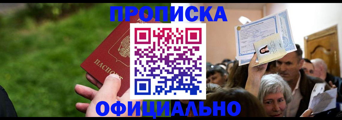 прописка от собственника в Алексеевке