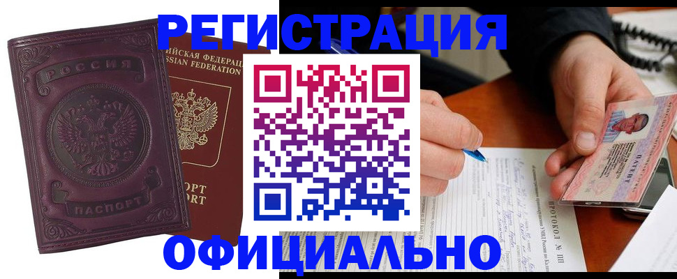 купить прописку в Алексеевке